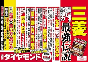 週刊ダイヤモンド 2016年 1/23 号 [雑誌] (使える! 数学) 週刊ダイヤモンド 2016年 1/23 号 [雑誌] (使える! 数学